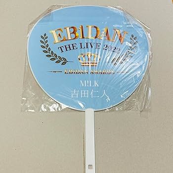 EBiDAN THE LIVE エビライ 2024 M!LK 吉田仁人 うちわ 610W5ZU3EHL._AC_SY200_QL15_.jpg